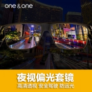 One&One 日夜两用 防远光偏光夜视镜 开车太阳镜