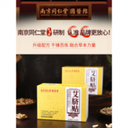 蕲臻堂 南怀瑾艾脐贴 30贴