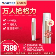 格力（GREE）2匹 变频 KFR-50LW/(505531)FNhAcD-A3 宁悦 WIFI云控 冷暖 柜机空调