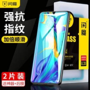 闪魔 华为/荣耀多型号手机钢化膜 2片