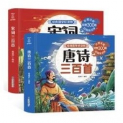 《唐诗三百首+宋词三百首》精装大开本 全2册