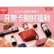 促销活动： 考拉海购 88拔草节 开黑卡限时福利专场