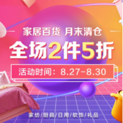 促销活动： 京东 家居百货 专场促销