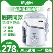 医院同款 碧乐士 电动洗鼻器 防呛水设计