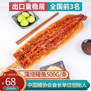 九里京 日式蒲烧鳗鱼 500g 活鳗烧制