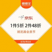 8月6号：班尼路 品质男装会员节 1件5折 2件48折