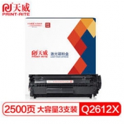 天威适用惠普1020硒鼓 12a硒鼓大容量3支装 hp laserjet m1005 q2612a 1020 plus 1010佳能lbp2900打印机墨盒