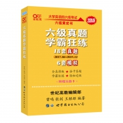 《张剑英语六级考试真题》