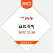 京东 开学倒计时 图书钜惠 每满100-50 plus会员叠200-25券
