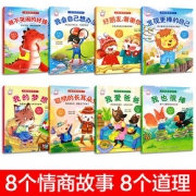 8册幼儿绘本阅读2-3一6岁儿教启蒙书本幼儿园孩子中大班漫画书图书中班4-5