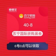 苏宁易购 苏宁国际 满40-8元拼购易券