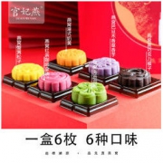 大额神券：官妃燕 燕窝月饼 60g*6枚