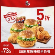 肯德基 80周年 原味鸡 半价餐 兑换券  Y201