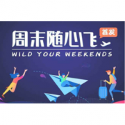 航空公司争相推出“随心飞”，你看上了哪家？