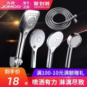JOMOO九牧淋浴花洒喷头A款