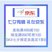 促销活动：京东 七夕传情 礼在京东