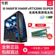 百亿补贴：京天华盛 组装台式机（i5-10400F、16GB、240GB、RTX2060）