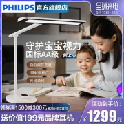 飞利浦轩泰led台灯护眼书桌学习床头灯卧室学生儿童护眼灯智能灯