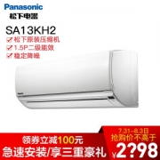Panasonic 松下 CS-SA13KH2-1/CU-SA13KH2-1 大1.5匹 二级能效 壁挂式空调