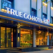 26日0点： 近钟鼓楼、回民街！秋果酒店（西安钟楼南门店）精致商务高级大床房2晚（含早餐+延迟退房+迷你吧）