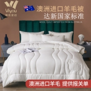 中国睡眠协会单位 唯有 澳洲进口羊毛被 填充物700g
