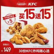 预售：KFC 肯德基 炸鸡随心选兑换券 30份