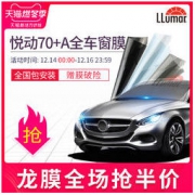 Llumar 龙膜 悦动70+15X/30X 汽车贴膜 全车膜
