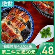 绝世 日式蒲烧鳗鱼 437g 活鳗现制