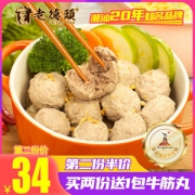 亚运会供应商 老德头 正宗潮汕手打牛肉丸/牛筋丸 170g*4包