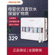 大额神券：九阳 家用前置超滤净水机