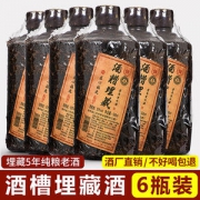 贵州酒糟埋藏5年老酒 53度白酒 1斤装