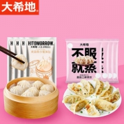 大希地 灌汤小笼包+菌菇三鲜水饺  8袋