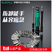 白菜价：伊莱科 螺丝刀组合套装 31合1