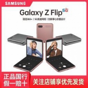 百亿补贴、历史低价：SAMSUNG 三星 Galaxy Z Flip 5G折叠屏智能手机 8GB+256GB