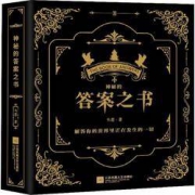 《神奇的答案之书》中英双语版