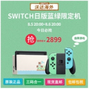 Nintendo 任天堂 日版动森限定主机 蓝绿手柄