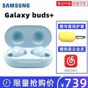 蓝牙5.0+22小时续航+快充：SAMSUNG 三星 Galaxy Buds+ 真无线蓝牙耳机