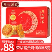 广州酒家 荣华富贵月饼礼盒 3味6饼共608.5g