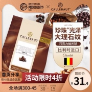 比利时进口 嘉利宝 纯可可脂巧克力豆 抛光球 500g