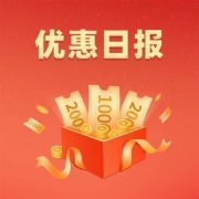 8月12日优惠日报：12.9元英菲克无线鼠标，5元男士棉质T恤，169元PUMA小白鞋