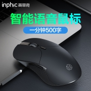 1分钟500字！英菲克 人工智能语音鼠标