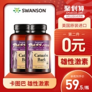 美国时代周刊推荐 斯旺森 卡图巴胶囊 120粒 增强男性能力 解除疲劳