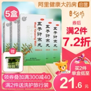 同仁堂 五子衍宗丸 男子肾虚/早泄 60g*5盒