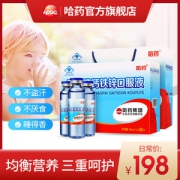 哈药 钙铁锌口服液 蓝瓶的好喝的 10ml*90支