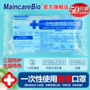 MaincareBio 一次性医用级口罩 防病毒 50只