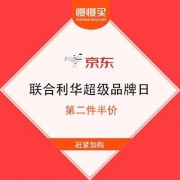 京东商城 联合利华超级品牌日 部分满149-100 附清单精选