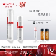 WINONA 薇诺娜 修红舒润保湿套装（修红水120ml+修红霜15g+洁面乳15g+精华液2ml*2）