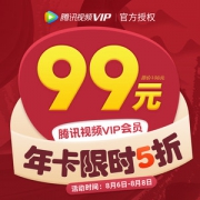 腾讯视频VIP会员年卡 手机+电脑 不含TV