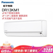 Panasonic 松下 CS-DR13KM1/CU-DR13KM1 1.5匹 壁挂式空调