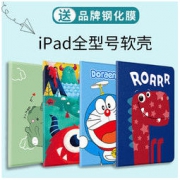 白菜价：LZL 网红苹果平板ipad保护套